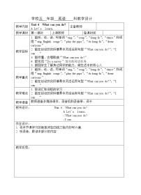 人教版五年级上册英语教案设计Unit 4 第一课时 教案(表格式)