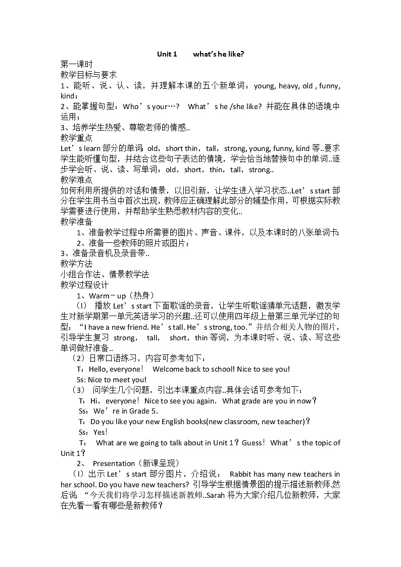 人教版五年级上册英语教案设计Unit 1 单元教案 301