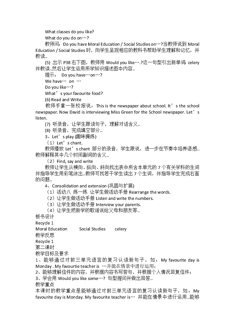 人教版五年级上册英语教案设计Recycle 1 单元教案 1第2页