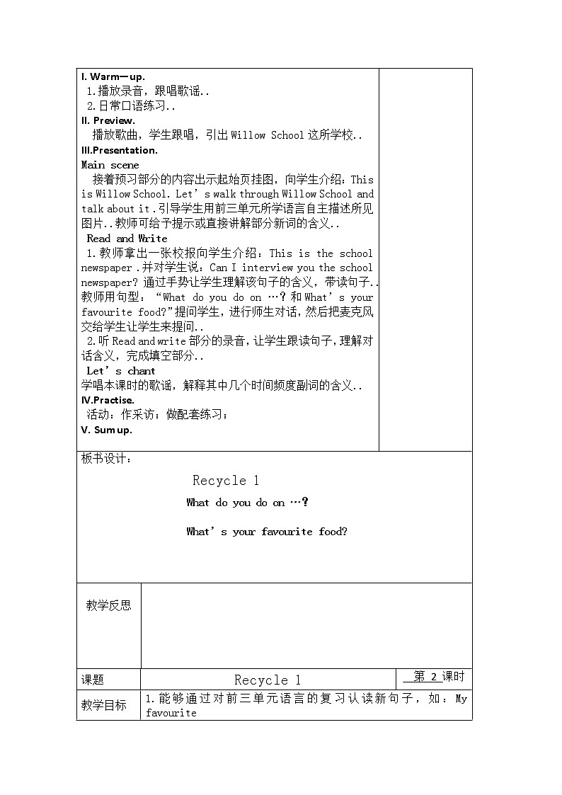 人教版五年级上册英语教案设计Recycle 1 单元教案 4第2页