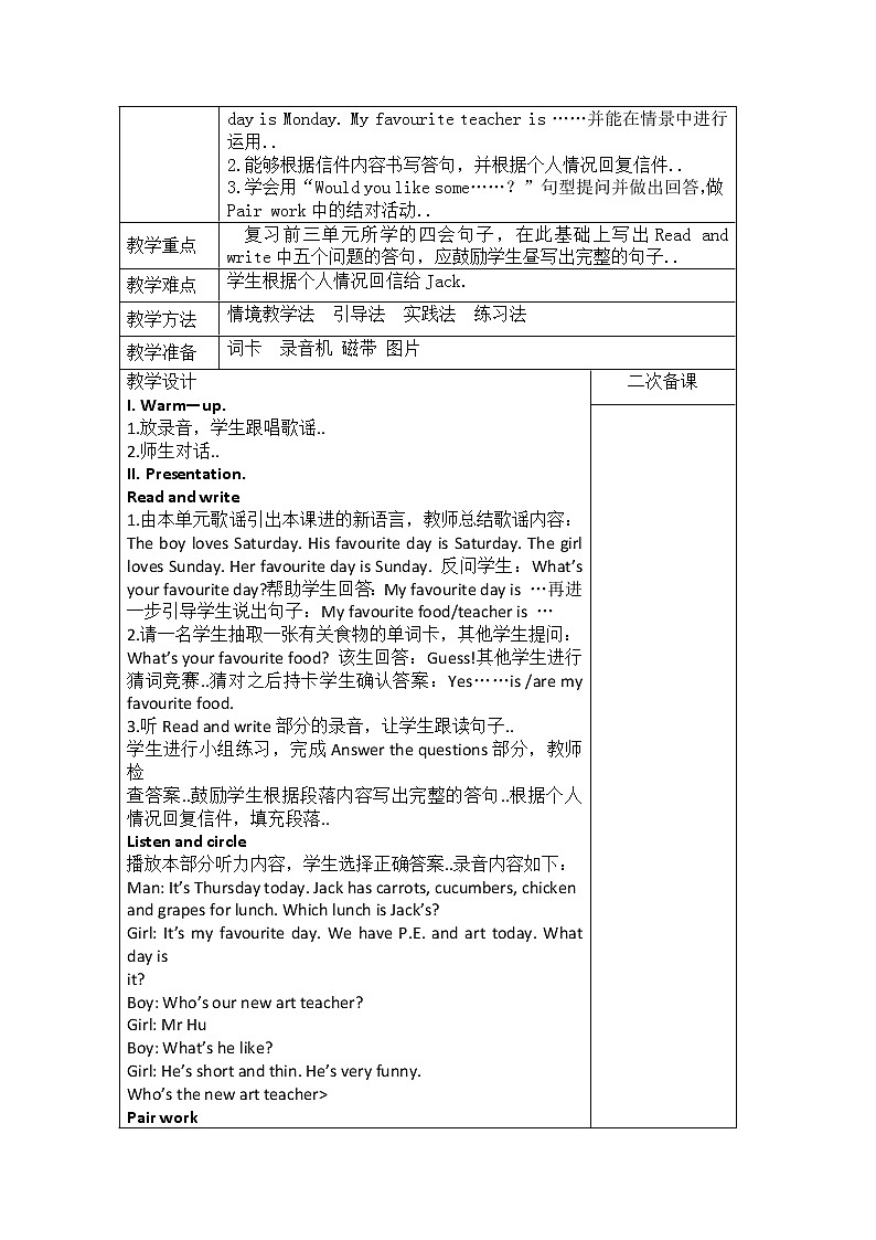 人教版五年级上册英语教案设计Recycle 1 单元教案 4第3页