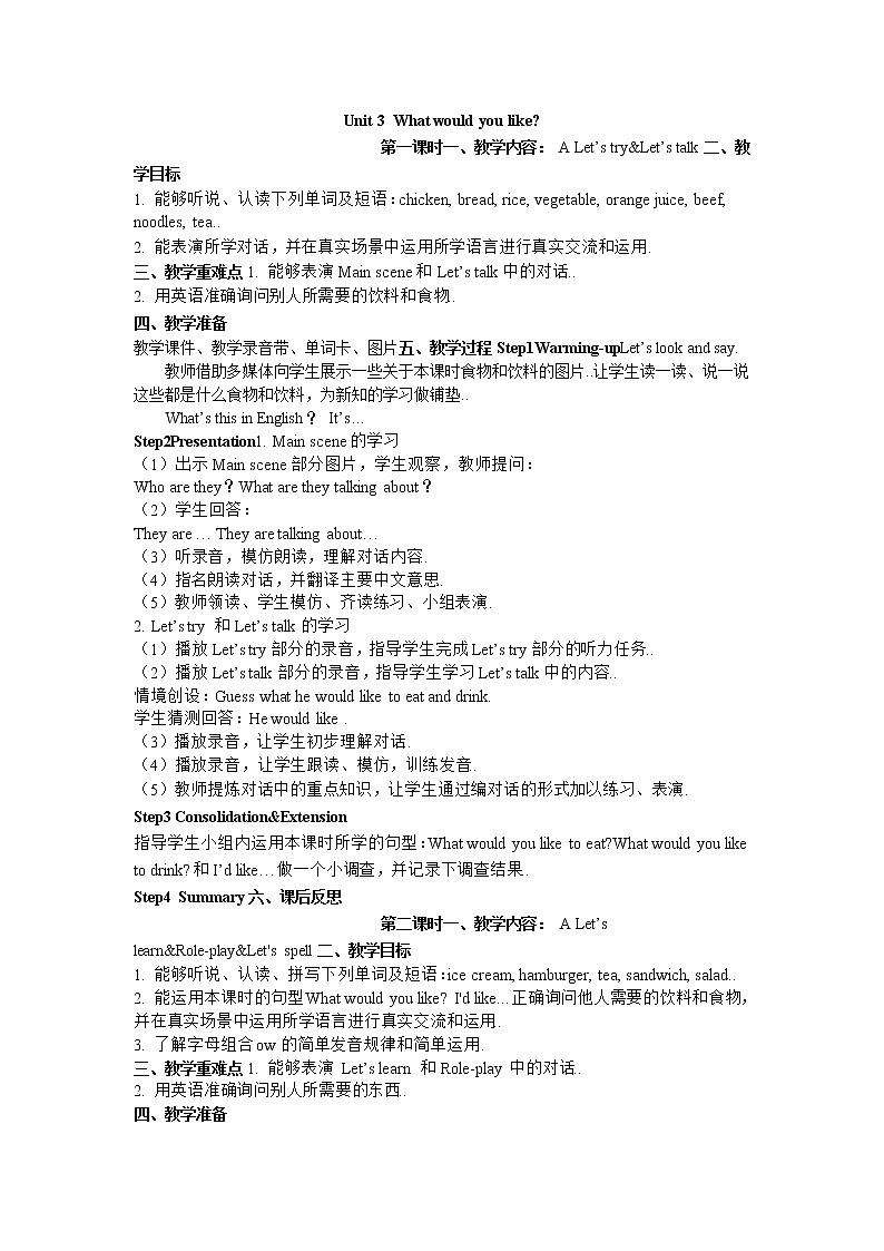 人教版五年级上册英语教案设计Unit 3 单元教案 201