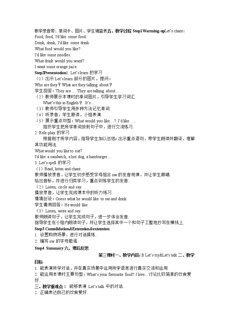 人教版五年级上册英语教案设计Unit 3 单元教案 202