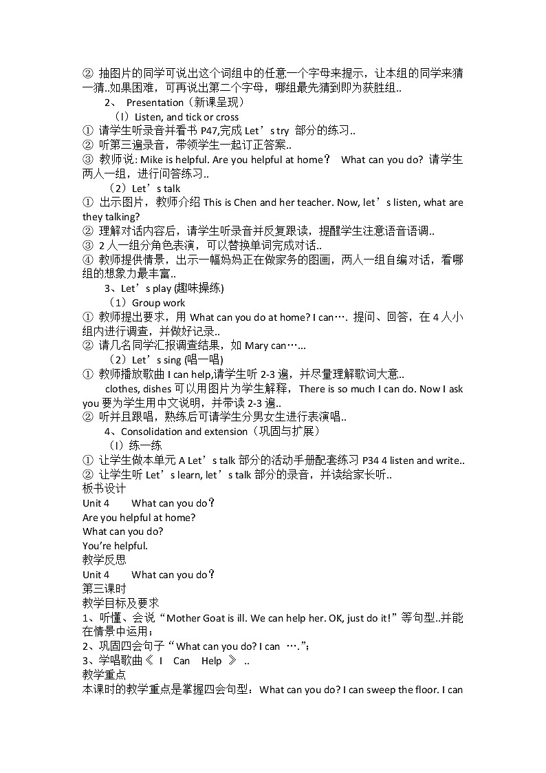 人教版五年级上册英语教案设计Unit 4 单元教案 3第3页