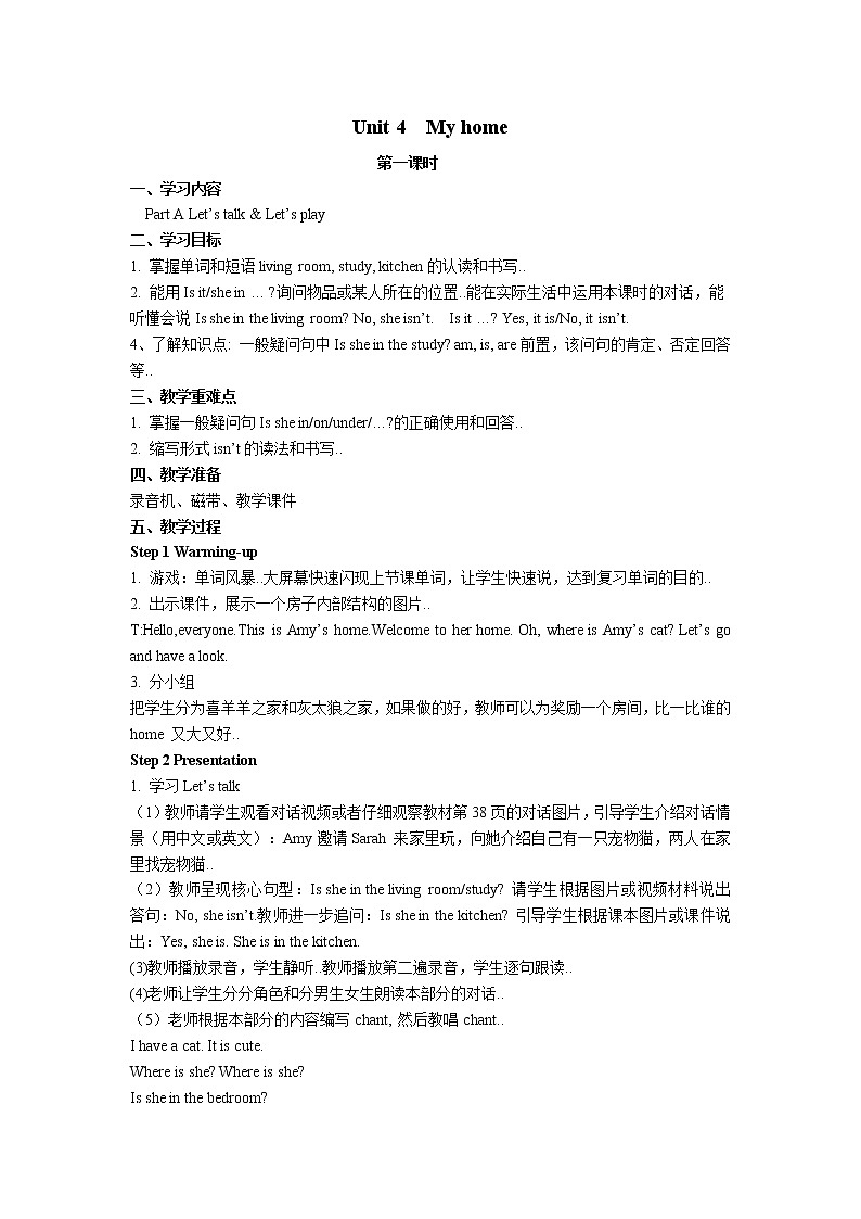 人教版四年级上册英语教案设计Unit 4 单元教案 2第1页
