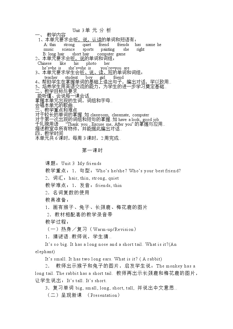 人教版四年级上册英语教案设计Unit 3 单元教案 4第1页