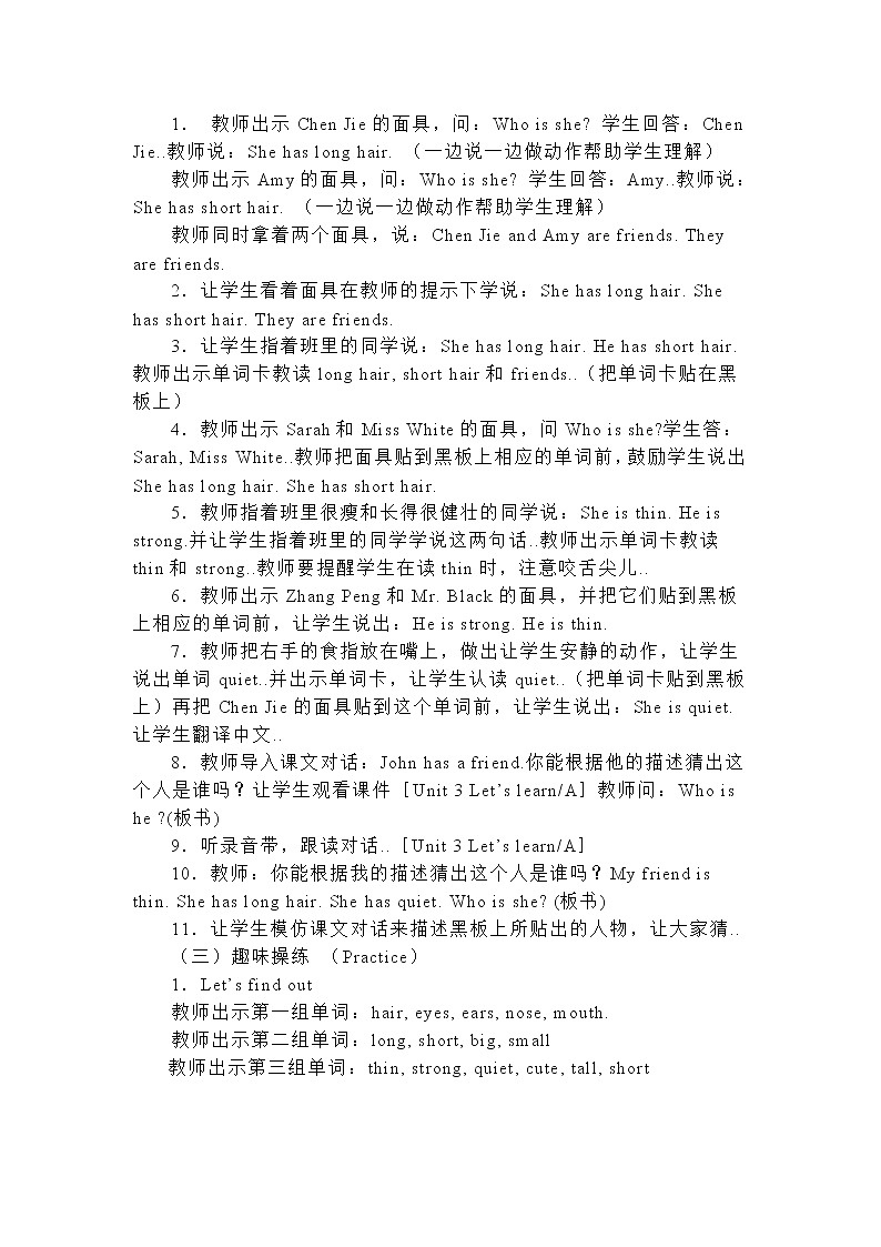 人教版四年级上册英语教案设计Unit 3 单元教案 4第2页