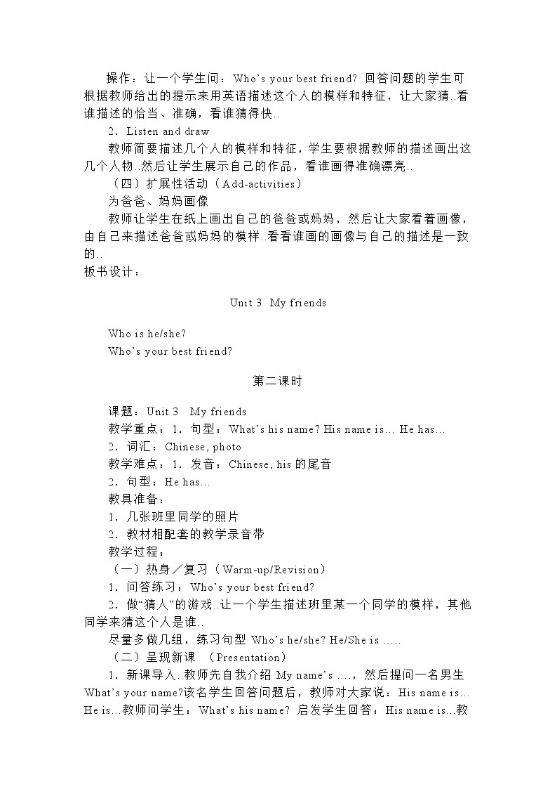 人教版四年级上册英语教案设计Unit 3 单元教案 4第3页