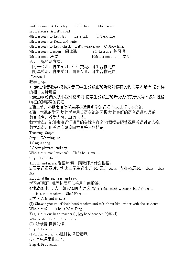 人教版五年级上册英语教案设计Unit 1 单元教案 4第2页