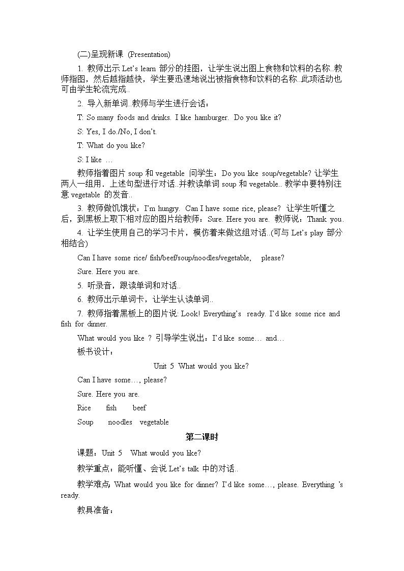 人教版四年级上册英语教案设计Unit 5 单元教案 402