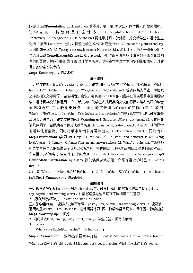 人教版五年级上册英语教案设计Unit 1 单元教案 102