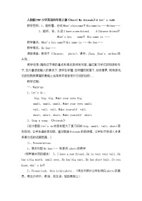 人教版四年级上册英语教案设计Unit 3 Part A 教案