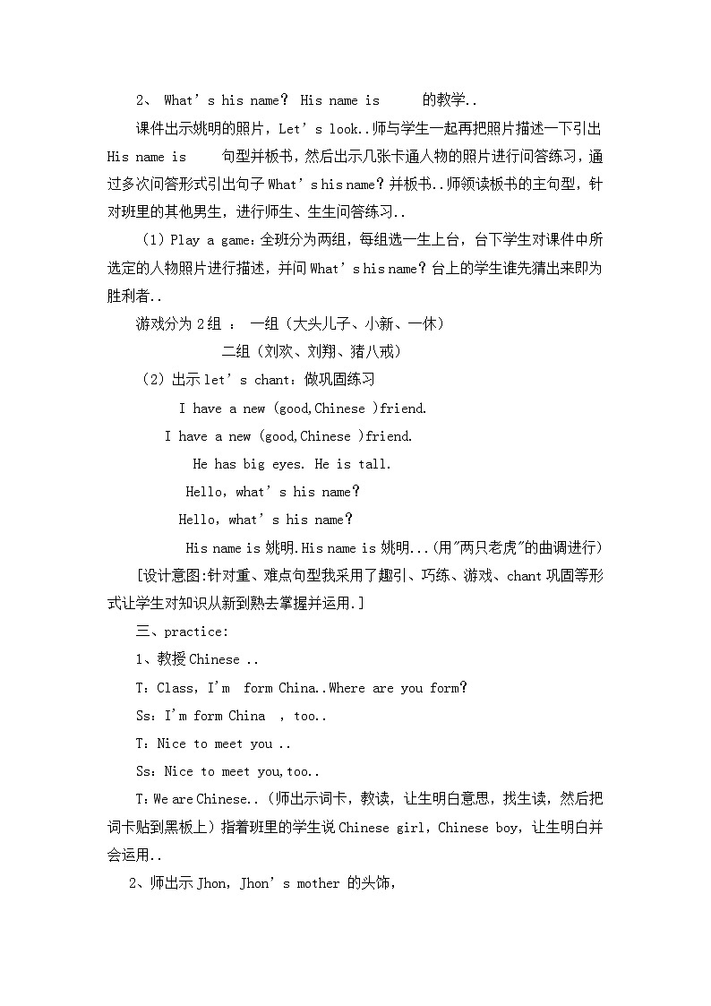 人教版四年级上册英语教案设计Unit 3 Part A 教案02