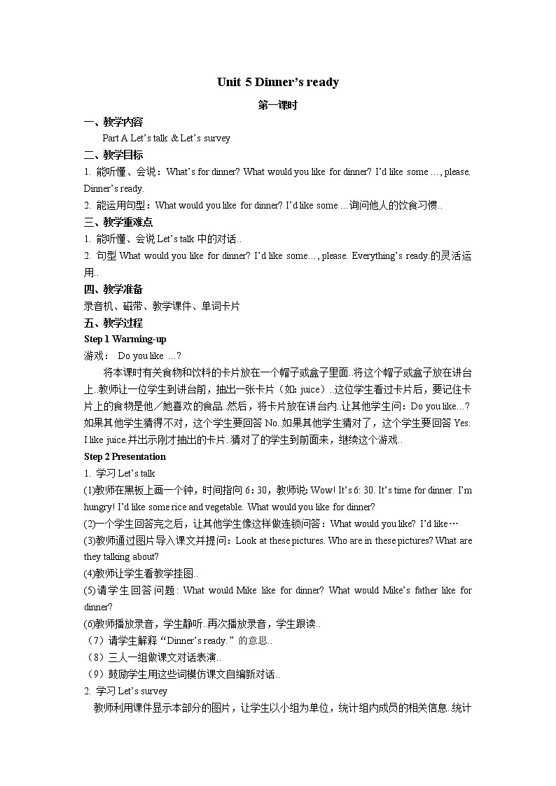 人教版四年级上册英语教案设计Unit 5 单元教案 201