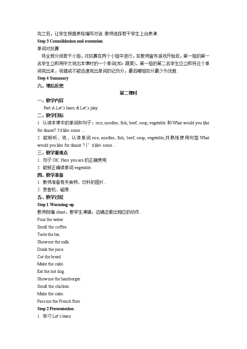 人教版四年级上册英语教案设计Unit 5 单元教案 202