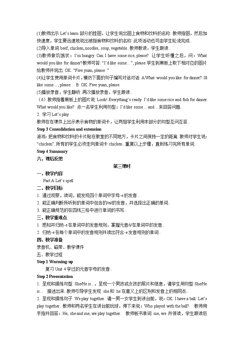 人教版四年级上册英语教案设计Unit 5 单元教案 203