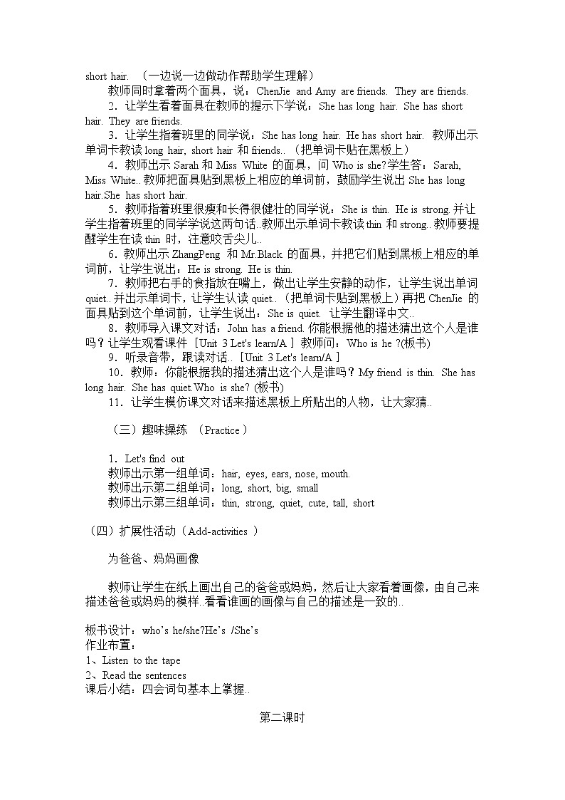 人教版四年级上册英语教案设计Unit 3 单元教案 502