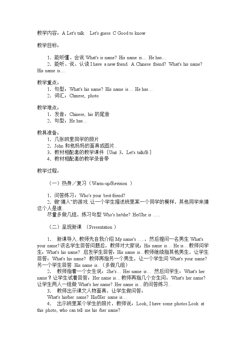 人教版四年级上册英语教案设计Unit 3 单元教案 503