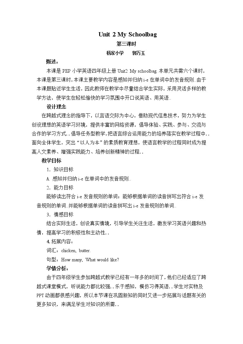 人教版四年级上册英语教案设计Unit 2 第三课时教案01