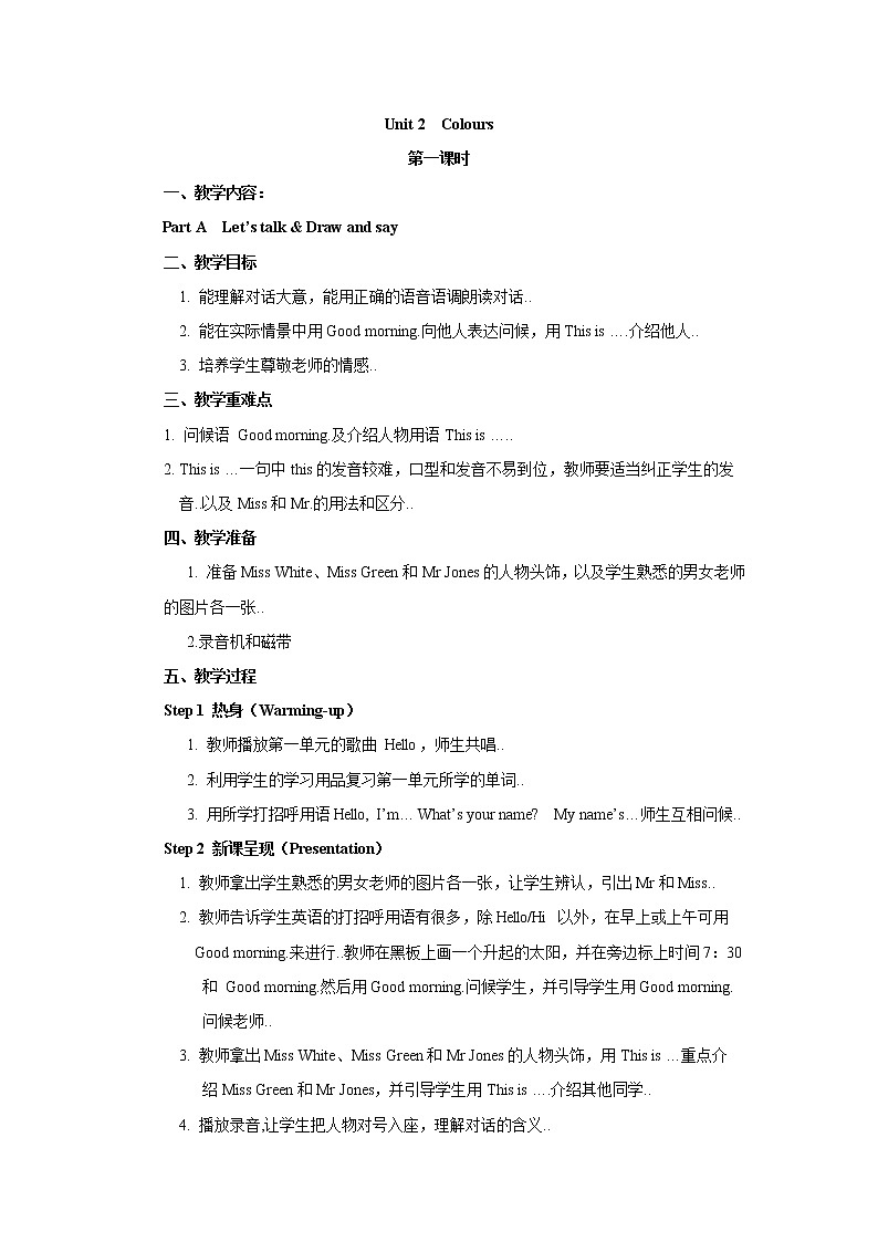人教版三年级上册英语教案设计Unit 2 单元教案 2第1页