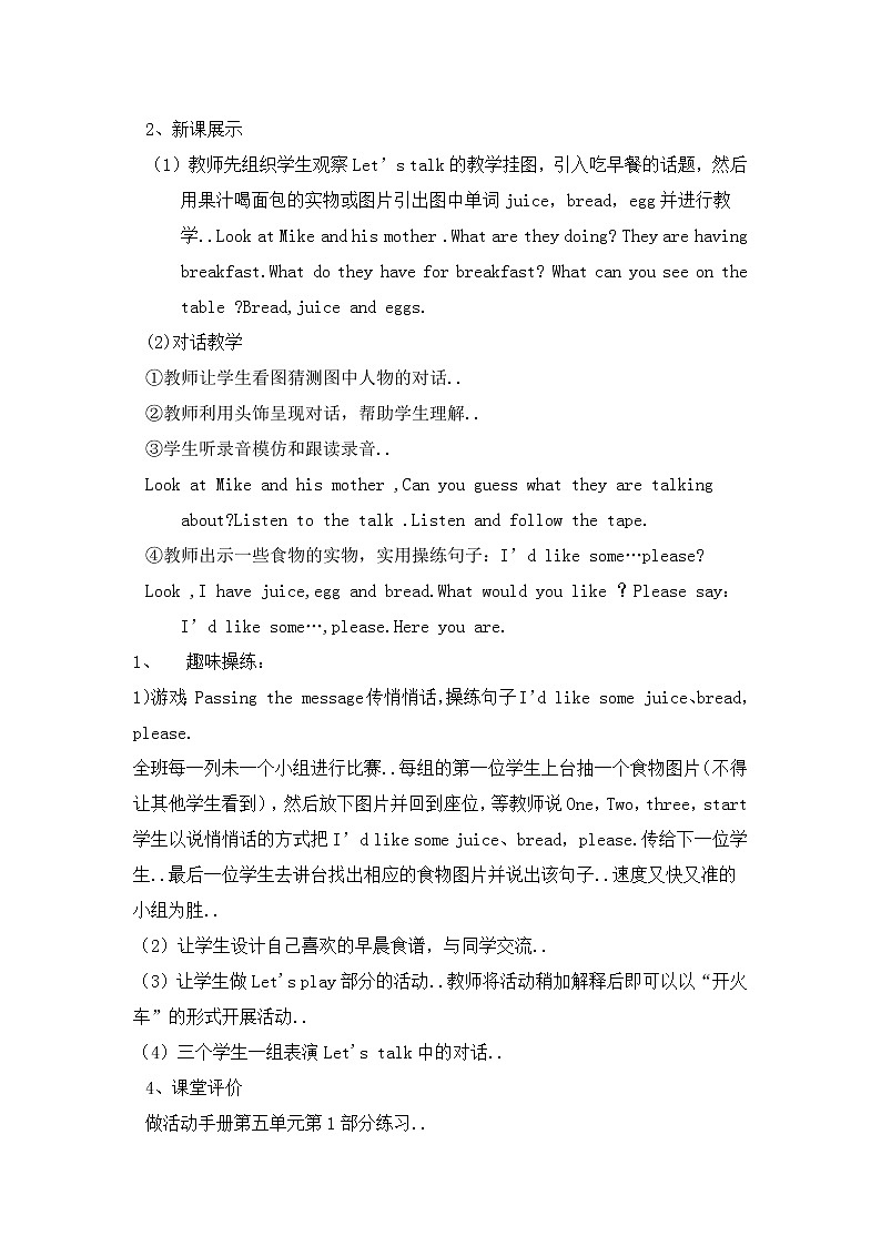 人教版三年级上册英语教案设计Unit 5 单元教案 402