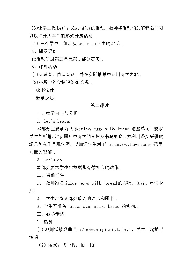 人教版三年级上册英语教案设计Unit 5 单元教案 303