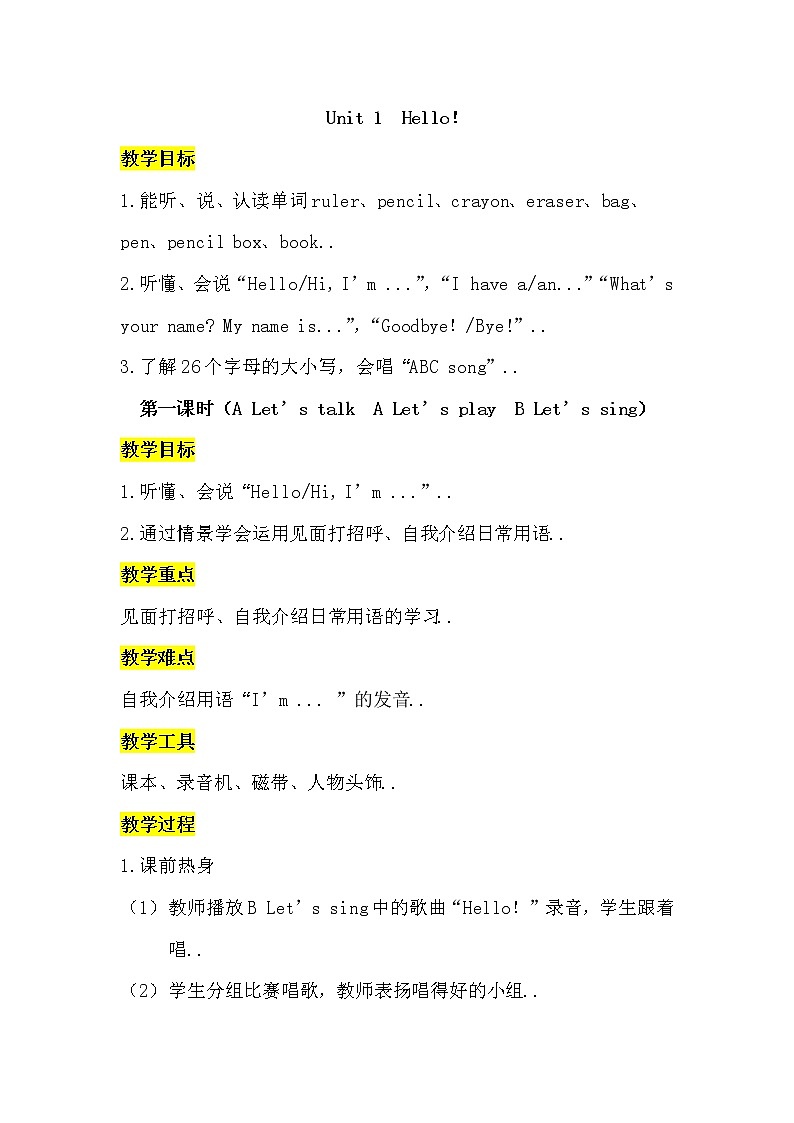 人教版三年级上册英语教案设计Unit 1 单元教案 201