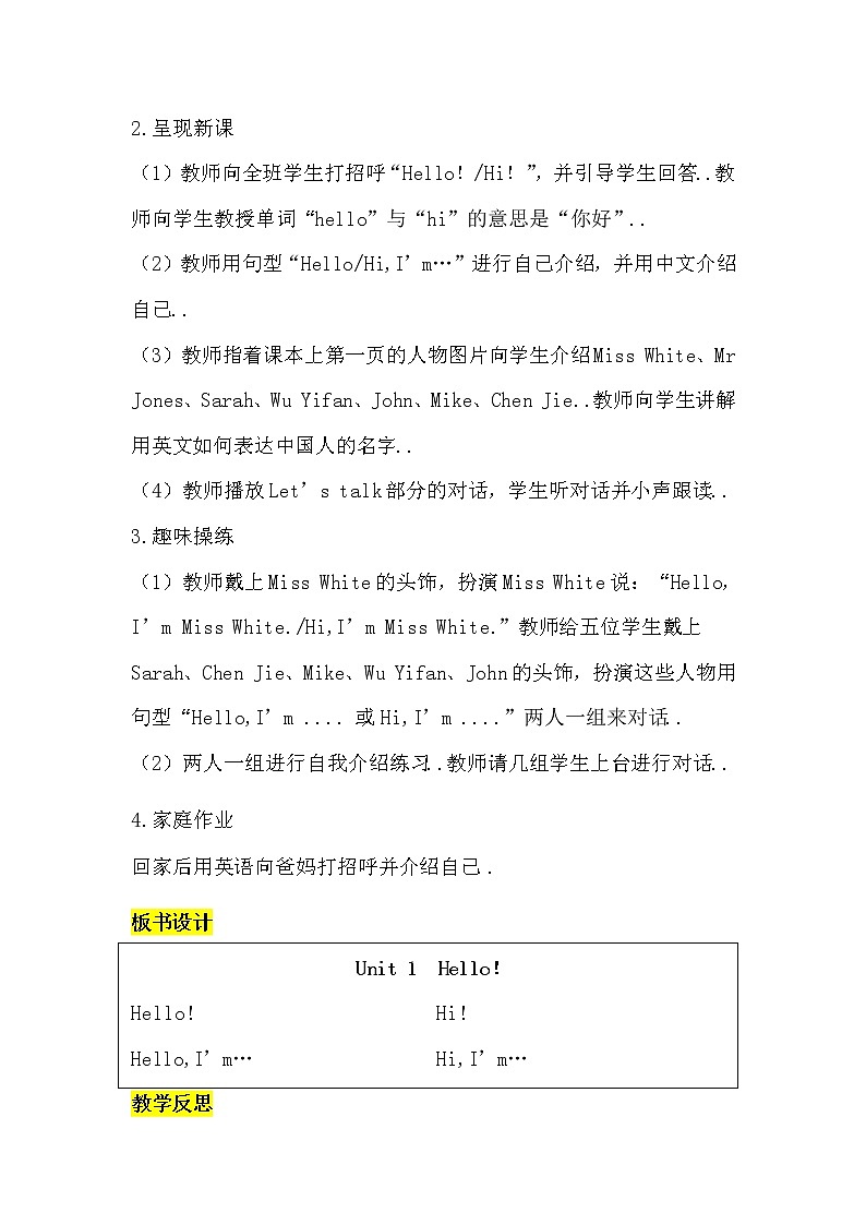 人教版三年级上册英语教案设计Unit 1 单元教案 202