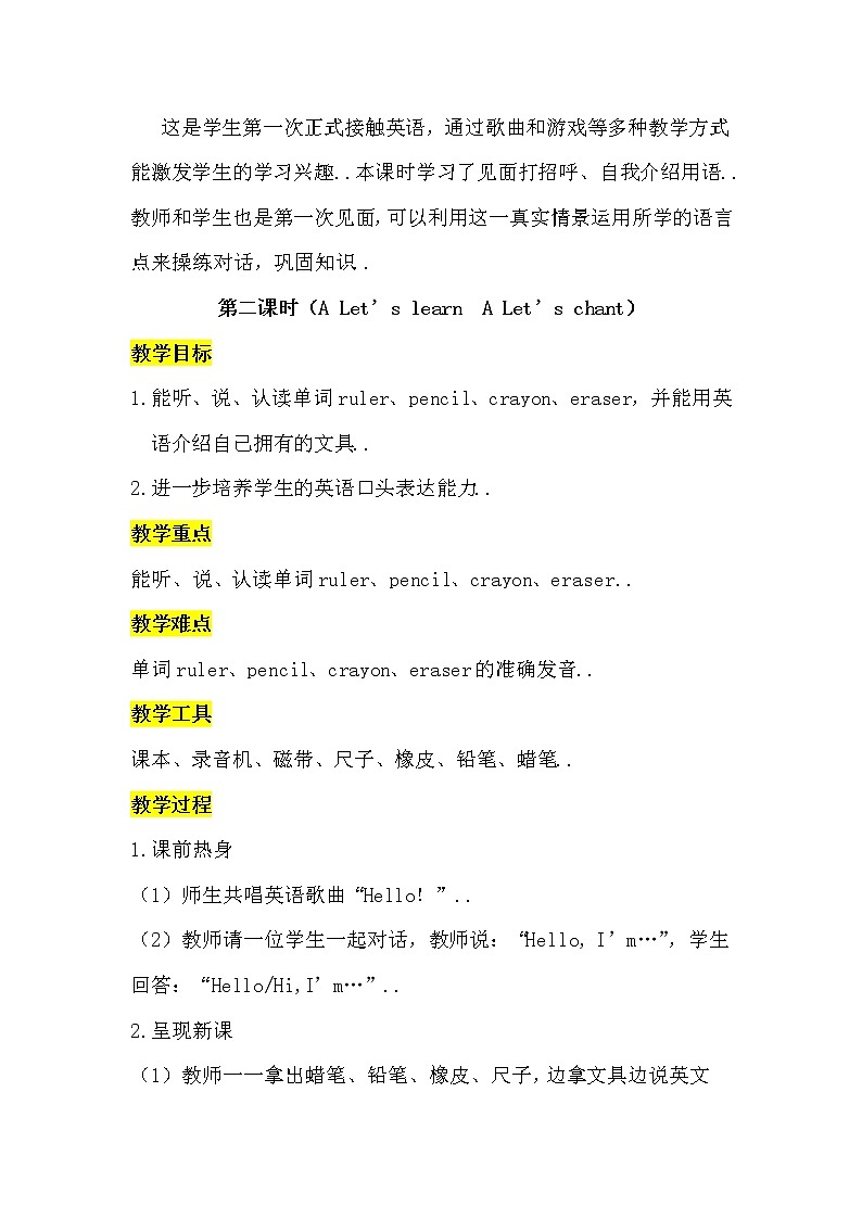 人教版三年级上册英语教案设计Unit 1 单元教案 203