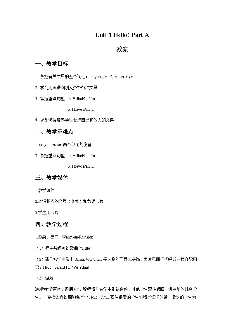 人教版三年级上册英语教案设计Unit 1 Part A 教案 2第1页