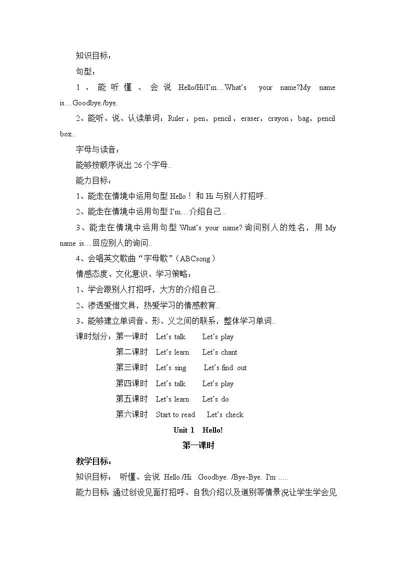 人教版三年级上册英语教案设计Unit 1 单元教案 602