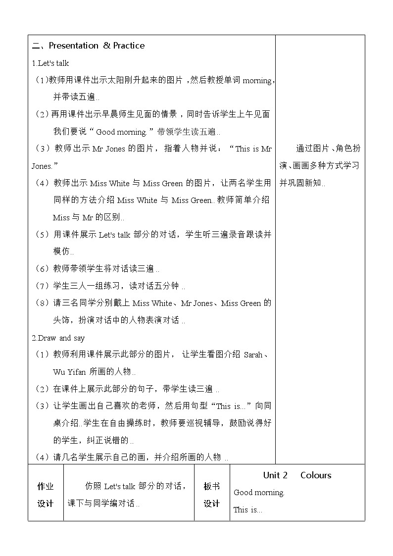 人教版三年级上册英语教案设计Unit 2 单元教案 1第2页