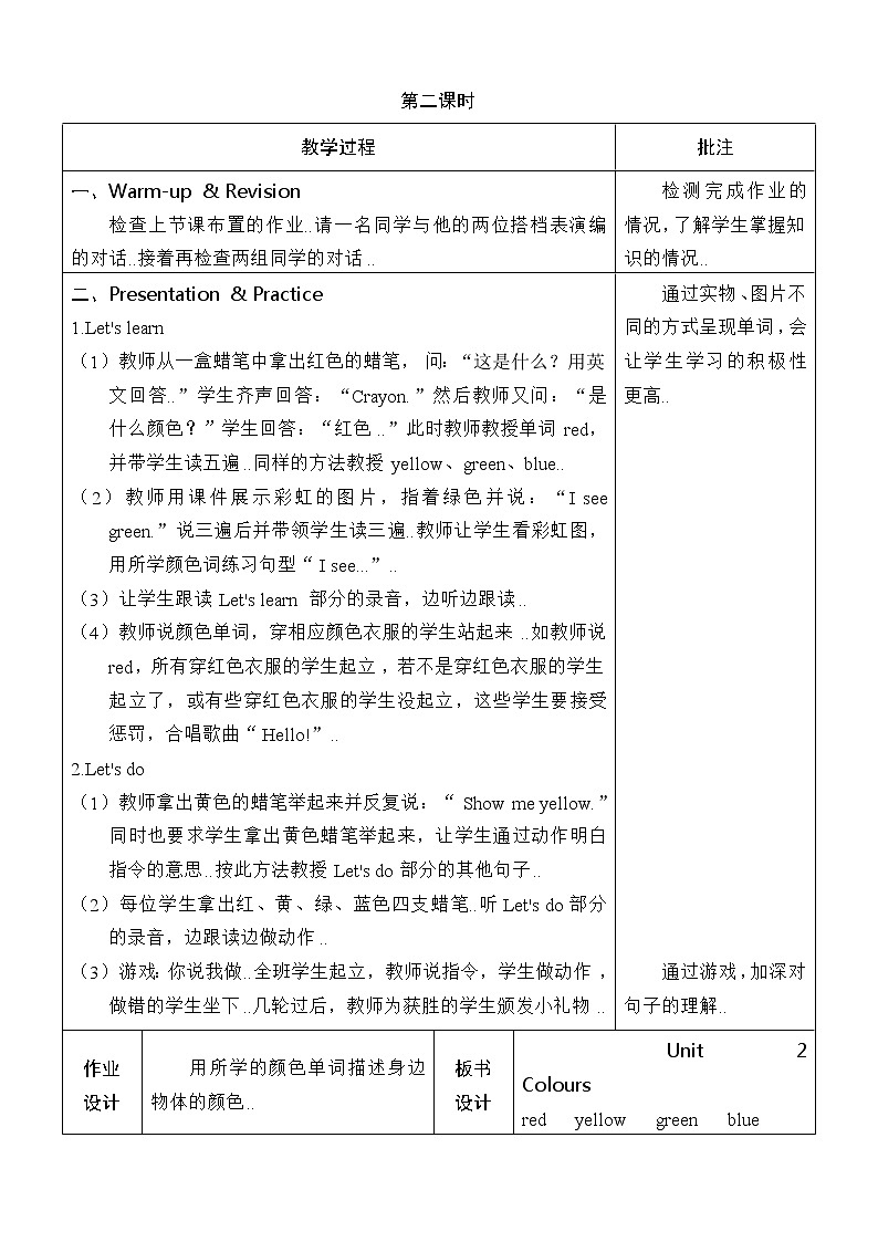 人教版三年级上册英语教案设计Unit 2 单元教案 1第3页