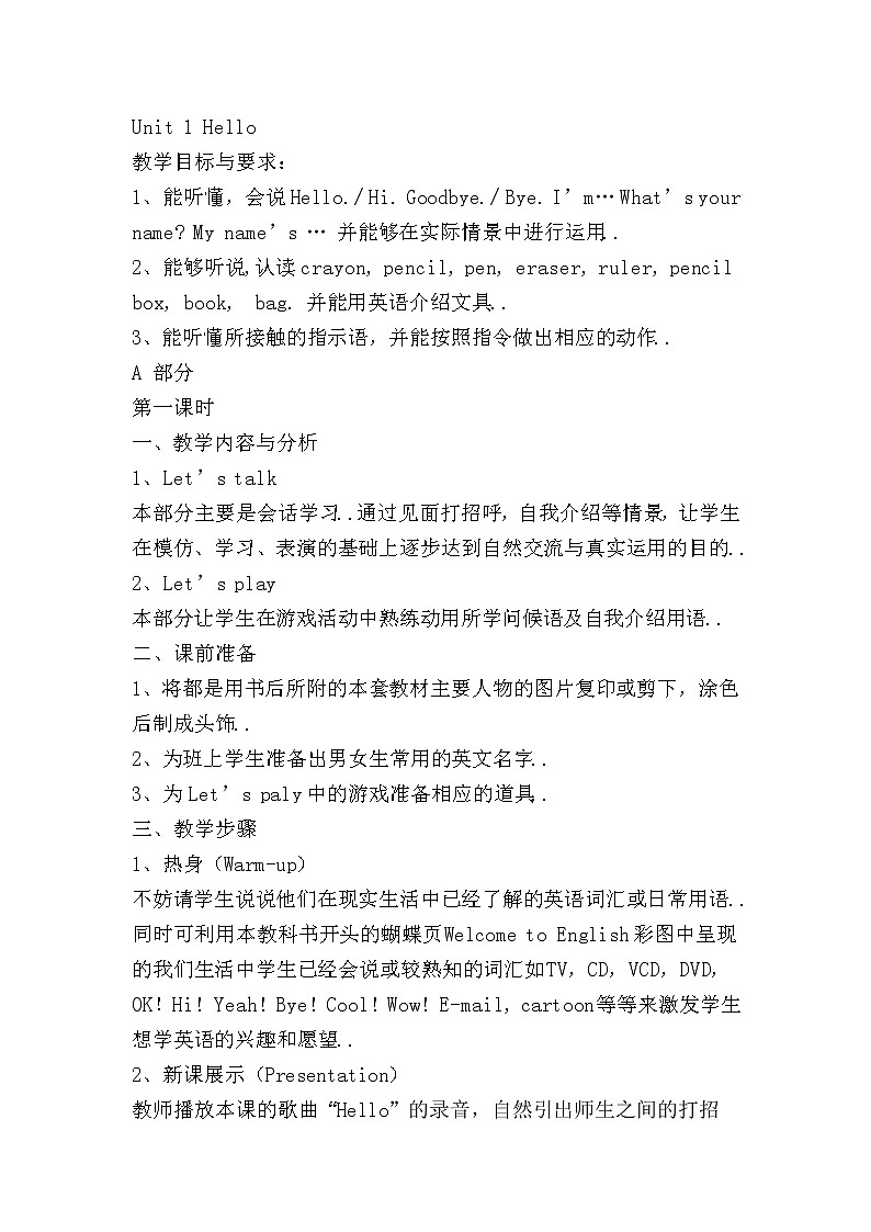 人教版三年级上册英语教案设计Unit 1 单元教案 401