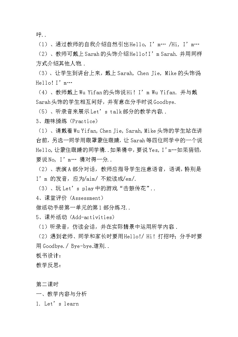 人教版三年级上册英语教案设计Unit 1 单元教案 402