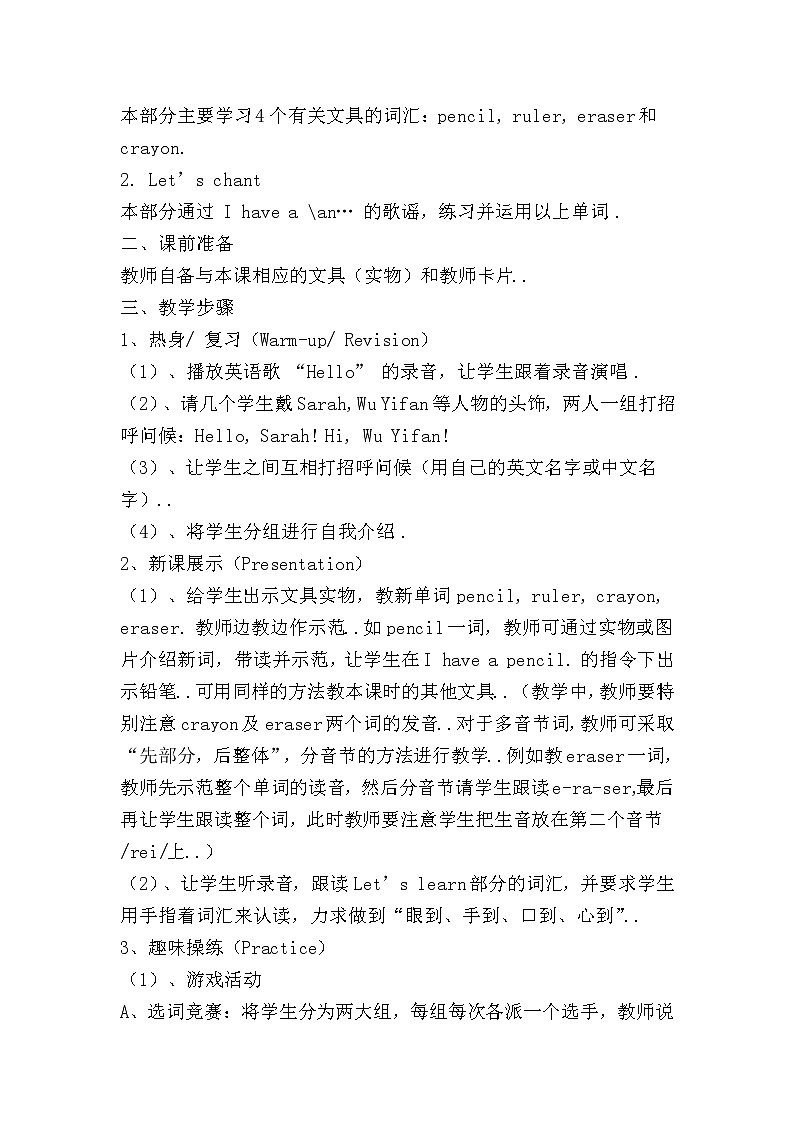 人教版三年级上册英语教案设计Unit 1 单元教案 403