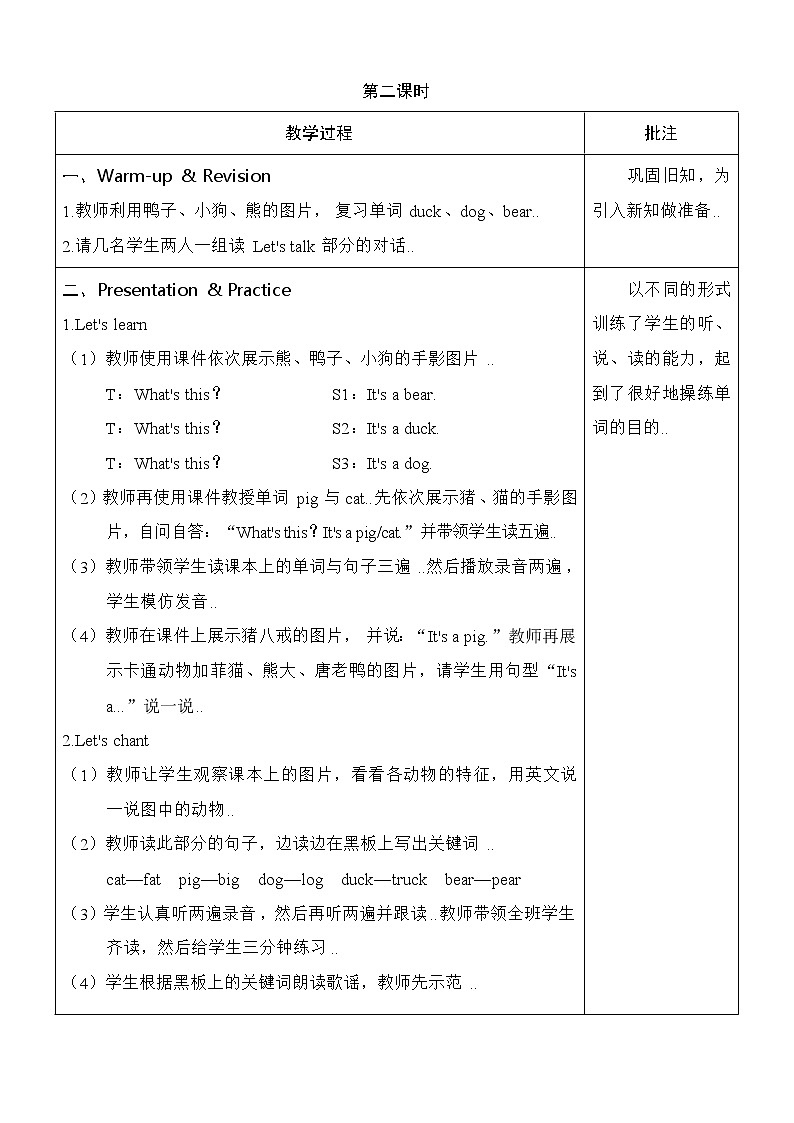 人教版三年级上册英语教案设计Unit 4 单元教案 103