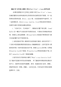 人教版英语五年级上册导教案设计Unit 3 Part B 教学反思