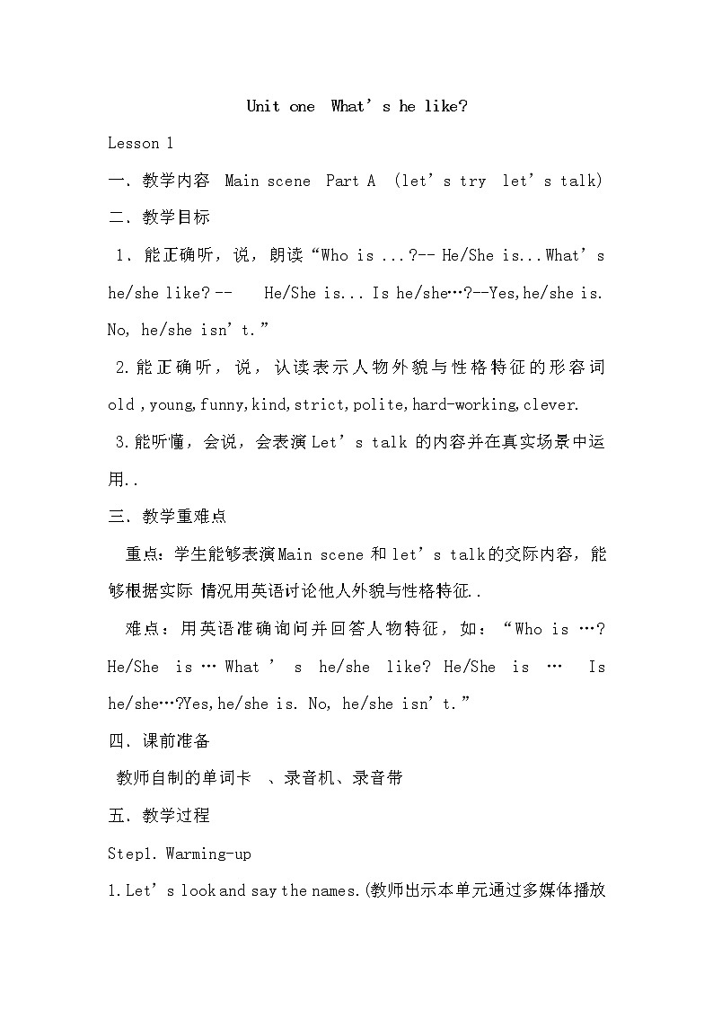 人教版英语五年级上册导教案设计Unit 1 单元教案 501