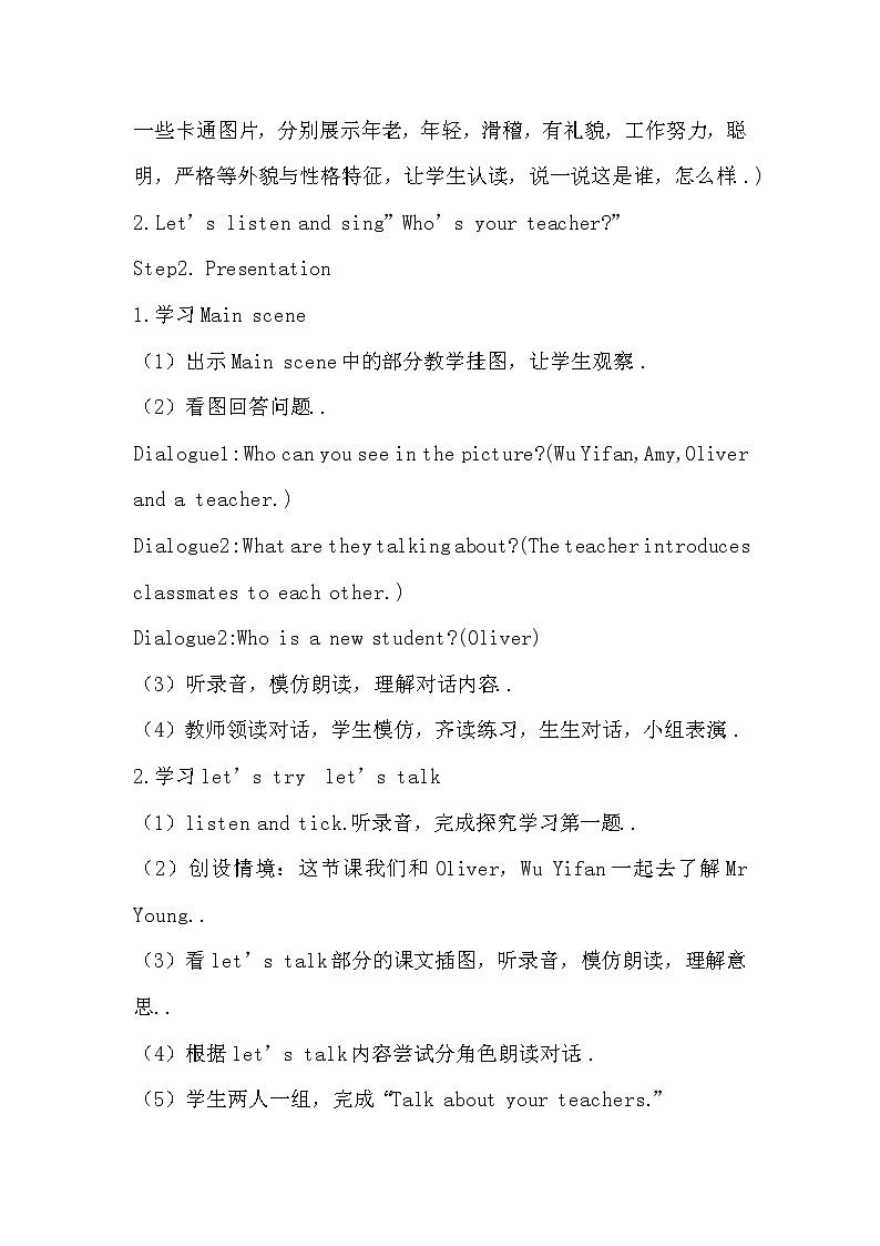 人教版英语五年级上册导教案设计Unit 1 单元教案 502