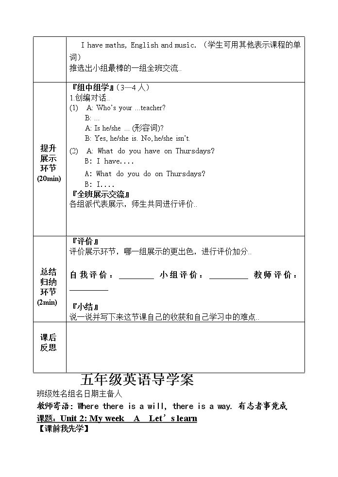 人教版英语五年级上册导教案设计Unit 2 导学案02