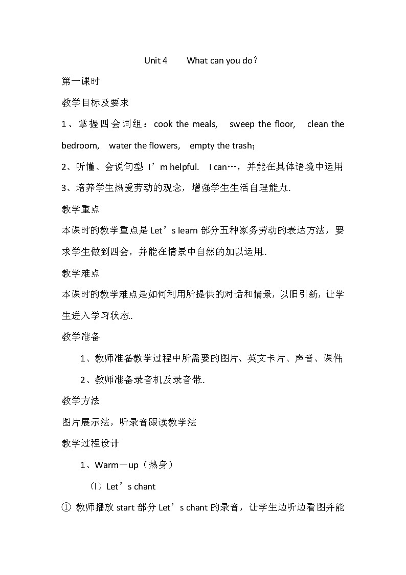 人教版英语五年级上册导教案设计Unit 4 单元教案 301