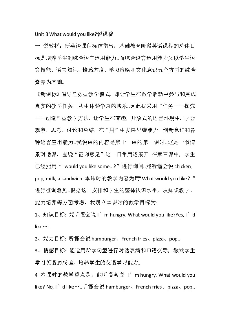 人教版英语五年级上册导教案设计Unit 3 说课稿 201