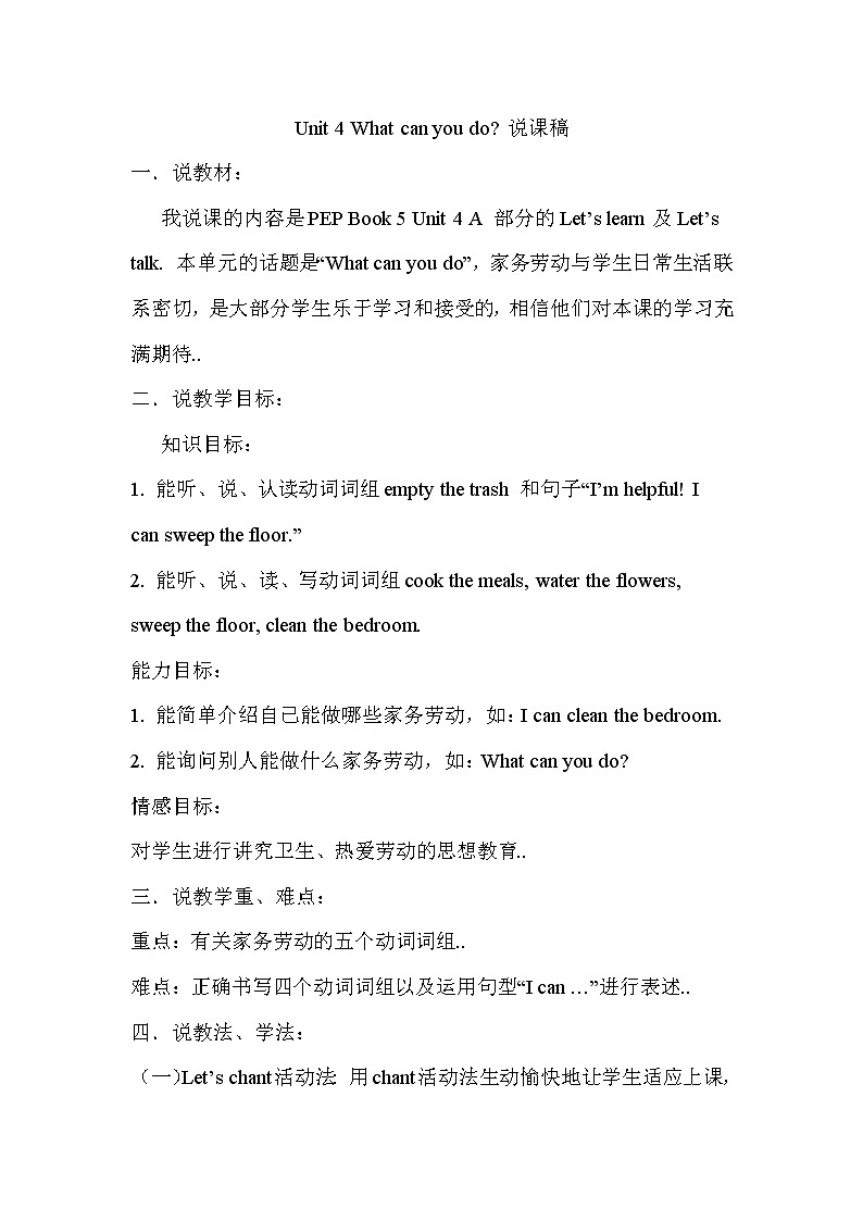 人教版英语五年级上册导教案设计Unit 4 说课稿 101