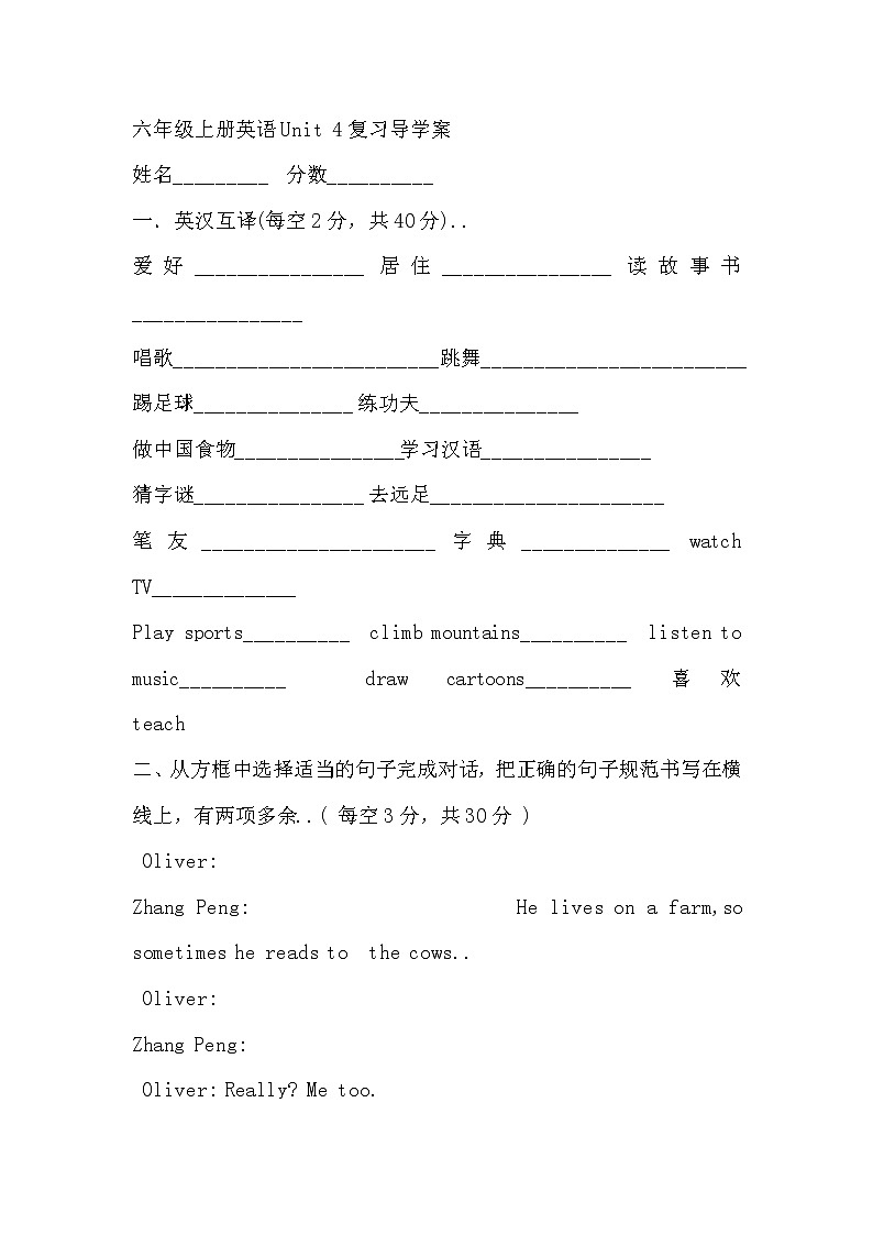 人教版英语六年级上册导学案设计Unit 4复习导学案教案01