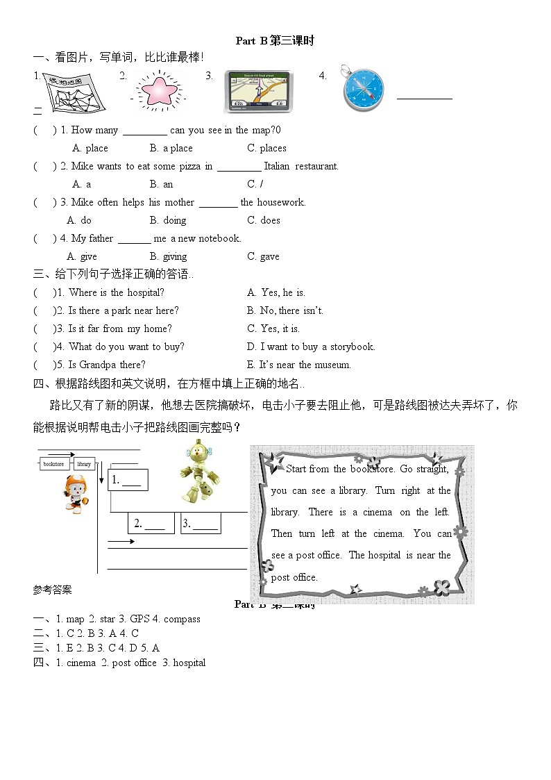 人教版英语六年级上册教案设计Unit 1  Part B第三课时（含参考答案）第1页