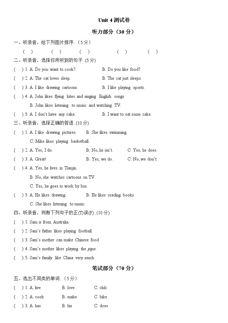 人教版英语六年级上册教案设计Unit 4测试卷（含听力材料及参考答案）01