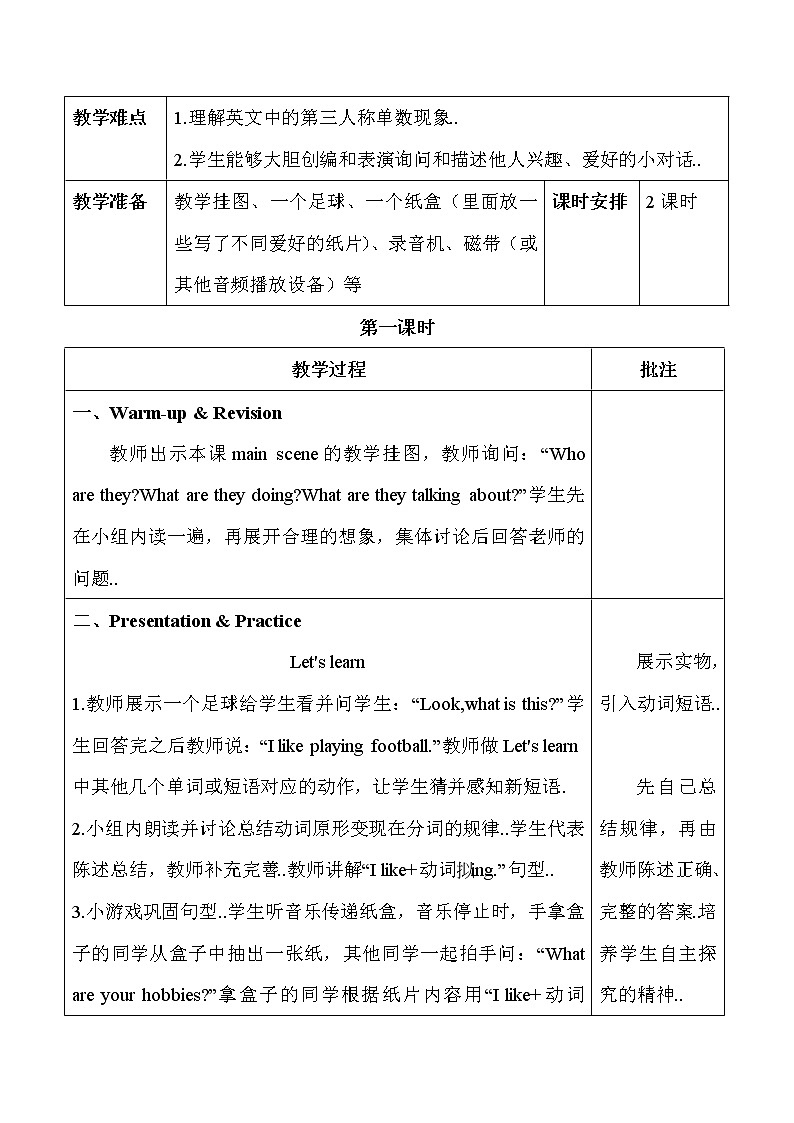 人教版英语六年级上册导学案设计Unit 4 单元教案 102