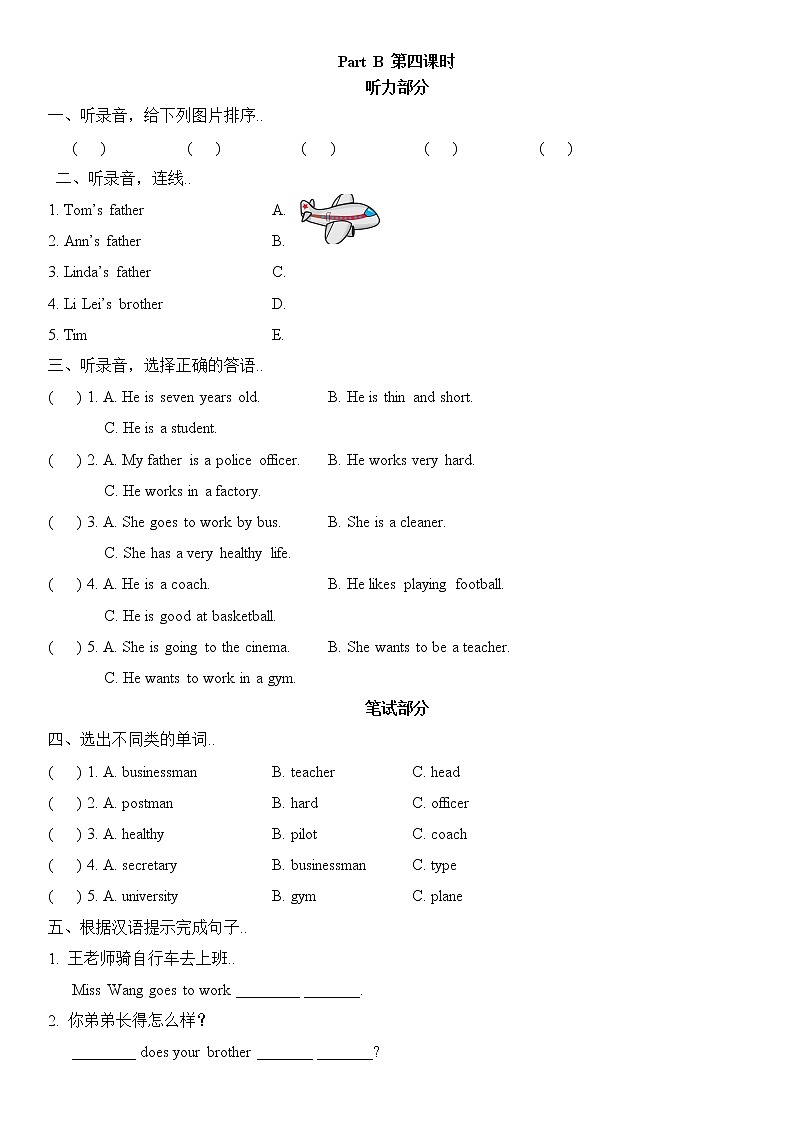 人教版英语六年级上册教案设计Unit 5  Part B第四课时（含听力材料及答案）第1页