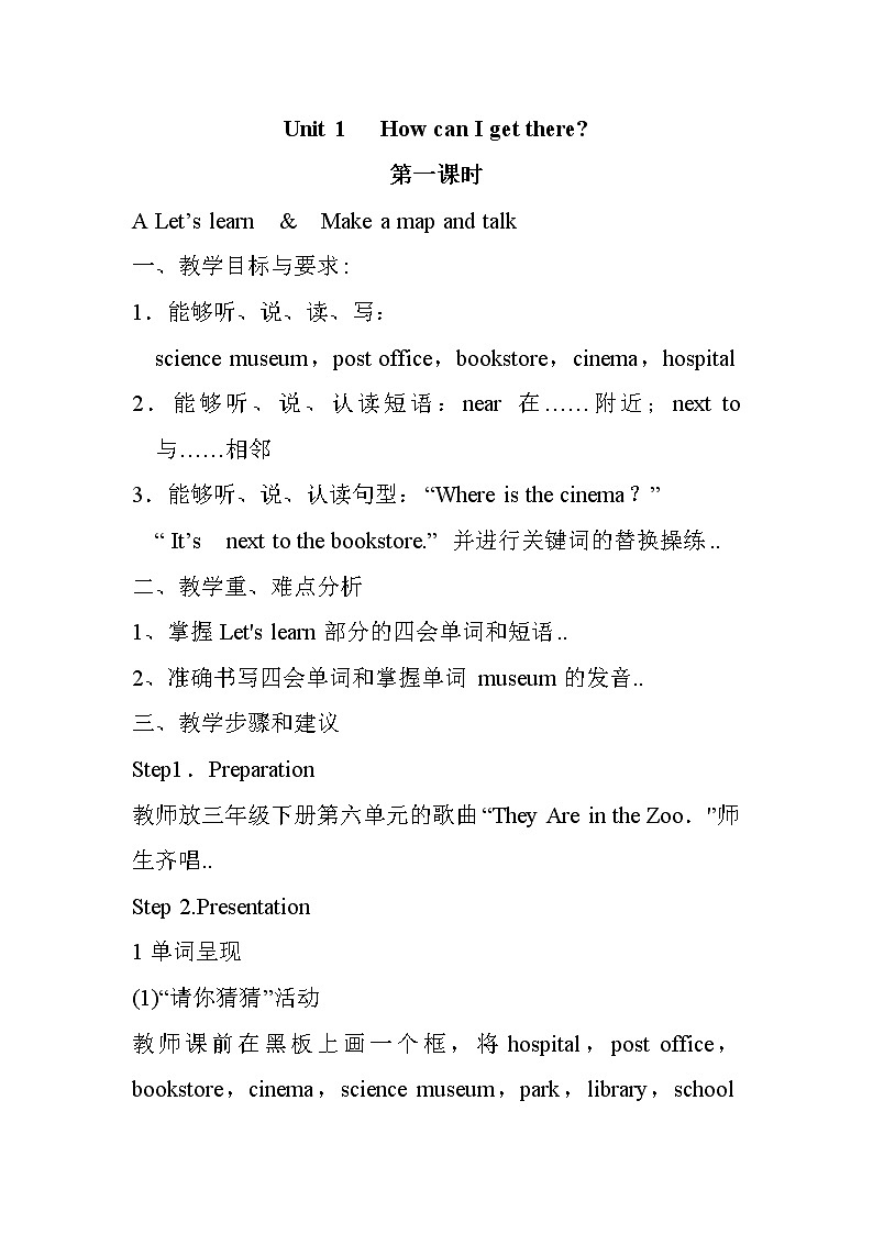 人教版英语六年级上册导学案设计Unit 1 单元教案 201